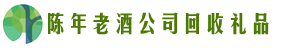 广安岳池聚信回收烟酒店